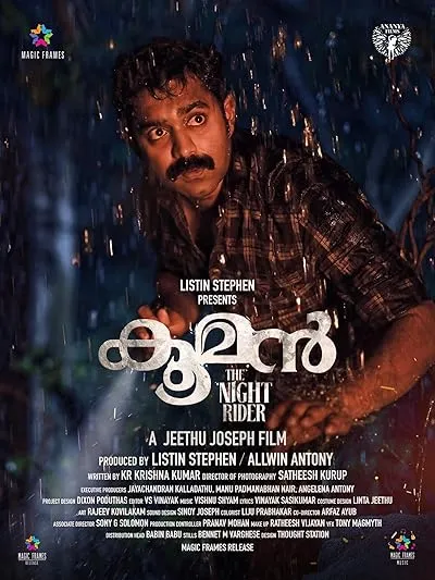  فیلم هندی Kooman 2022