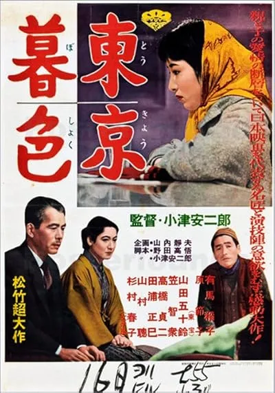  فیلم Tokyo Twilight 1957