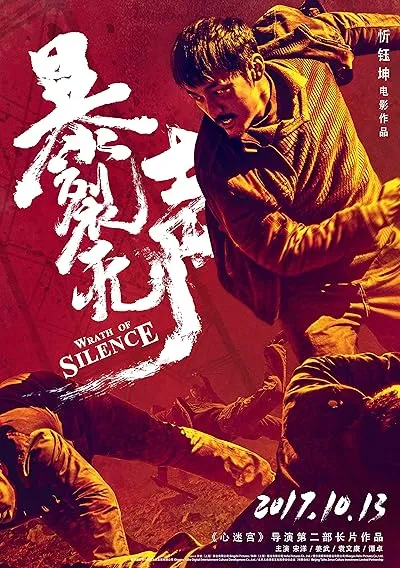  فیلم Wrath of Silence 2017