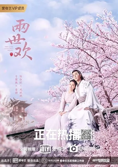  سریال چینی The Love Lasts Two Minds