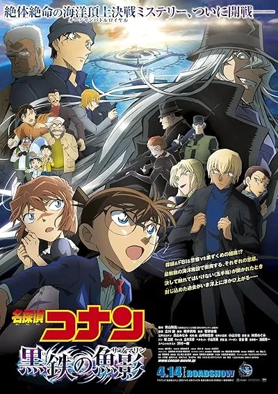  انیمه Detective Conan: Black Iron Submarine 2023