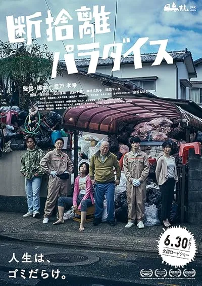  فیلم Danshari Paradise 2023