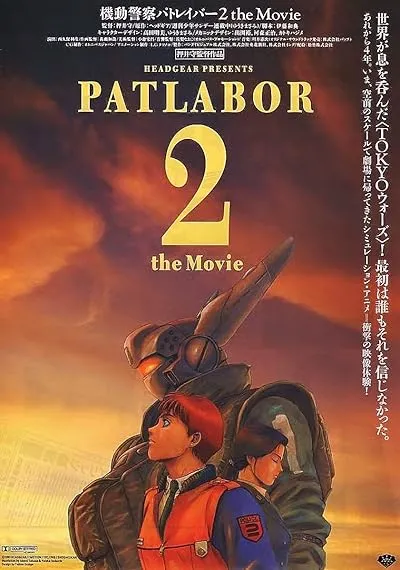  انیمه Patlabor 2: The Movie 1993
