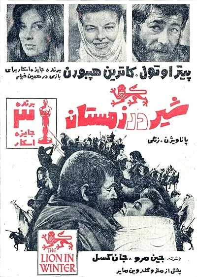  فیلم The Lion in Winter 1968