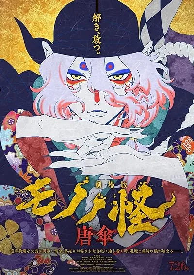  انیمه Mononoke Movie: Paper Umbrella 2024