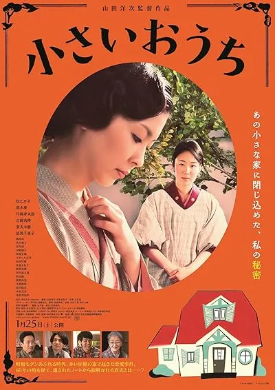  فیلم The Little House 2014