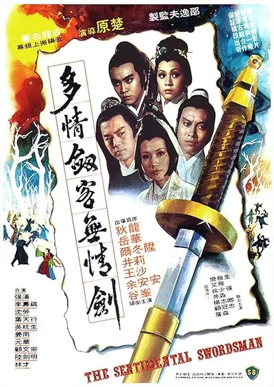  فیلم The Sentimental Swordsman 1977