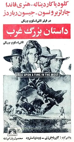  فیلم Once Upon a Time in the West 1968