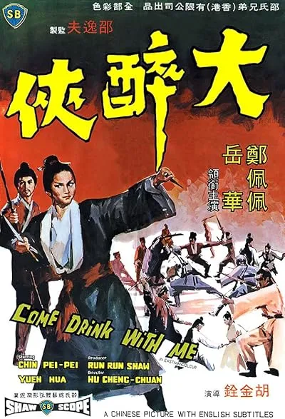  فیلم Come Drink with Me 1966