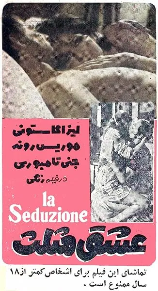  فیلم Seduction 1973