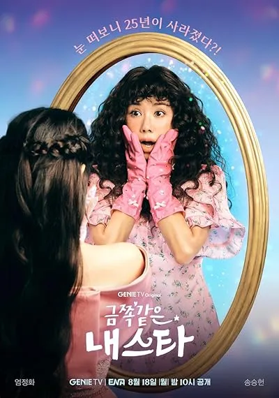  سریال کره‌ای My Troublesome Star