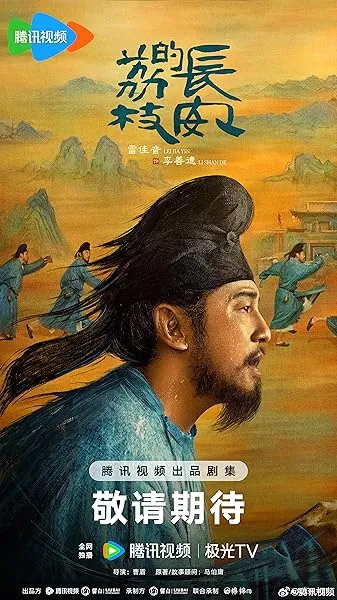  سریال The Litchi Road