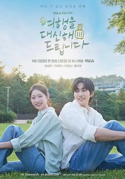  سریال کره‌ای My Lovely Journey