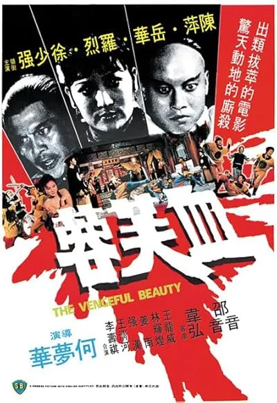  فیلم The Vengeful Beauty 1978