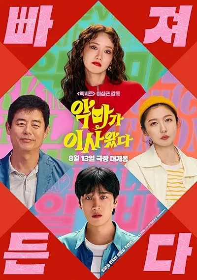  فیلم کره‌ای Pretty Crazy 2025