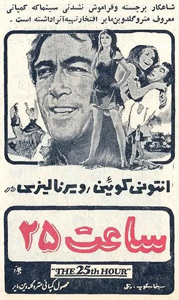  فیلم The 25th Hour 1967
