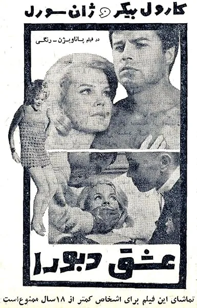  فیلم The Sweet Body of Deborah 1968