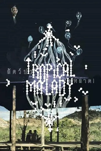  فیلم Tropical Malady 2004