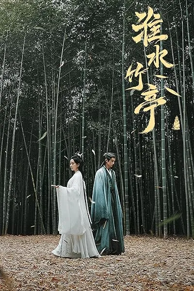  سریال چینی Love in Pavilion