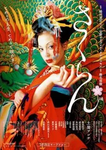 فیلم Sakuran 2006