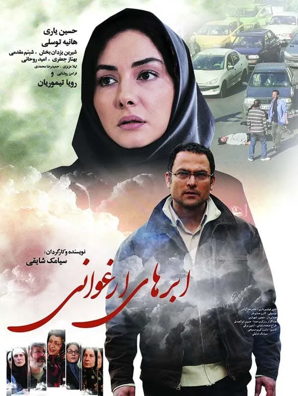 فیلم ابرهای ارغوانی