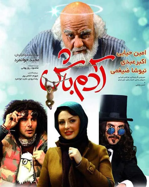 فیلم آدم باش