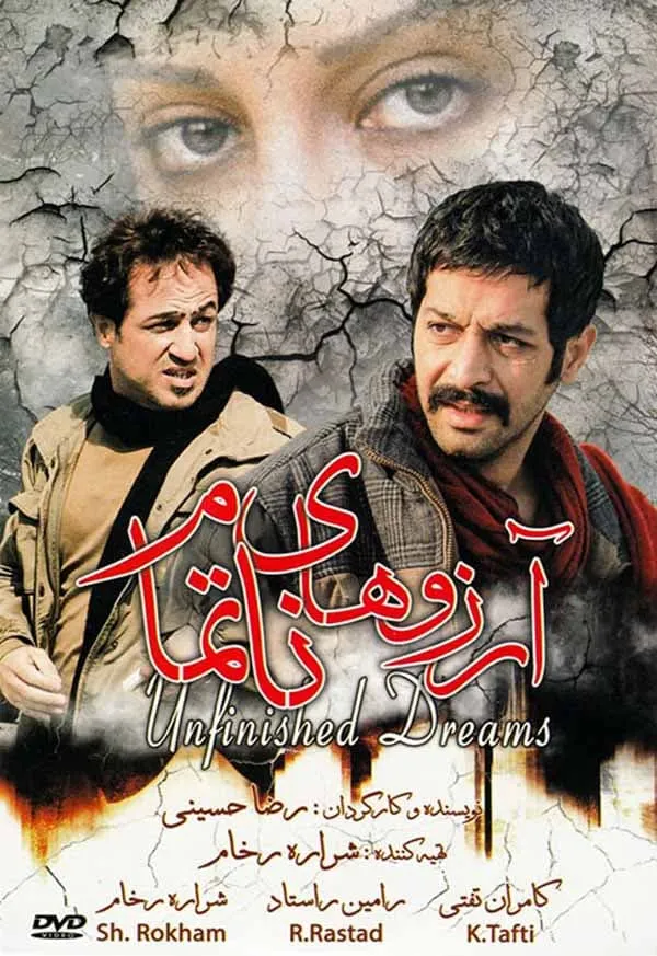 فیلم آرزوهای ناتمام