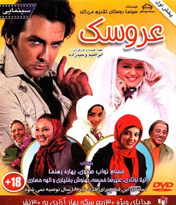فیلم عروسک