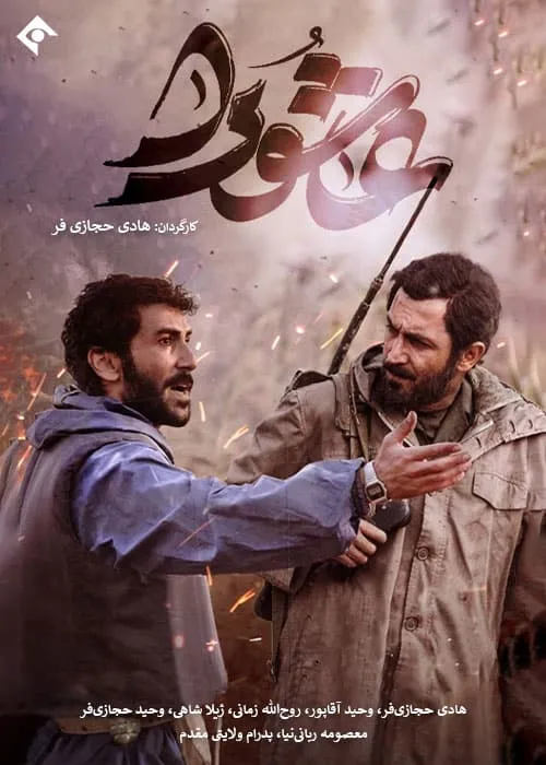 سریال عاشورا