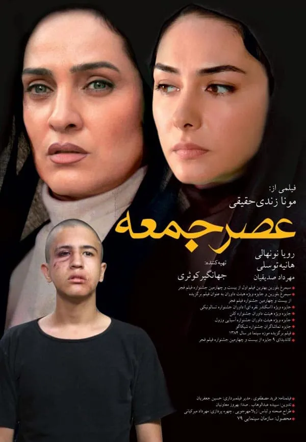 فیلم عصر جمعه