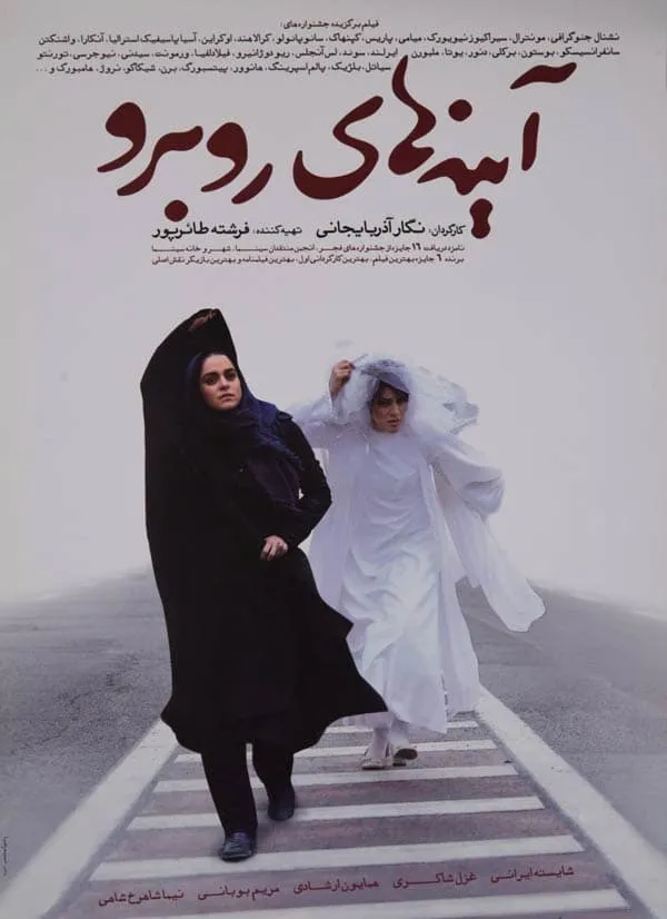 فیلم آینه های روبرو