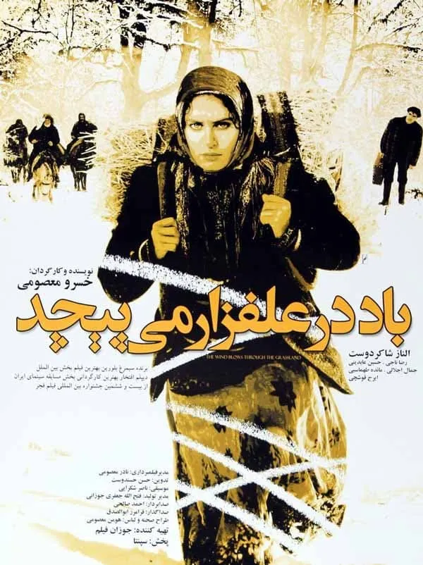 فیلم باد در علفزار می‌ پیچد