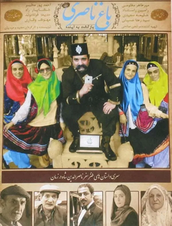 فیلم باغ ناصری