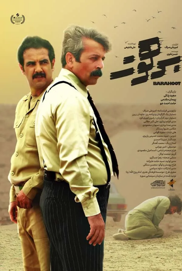 فیلم برهوت
