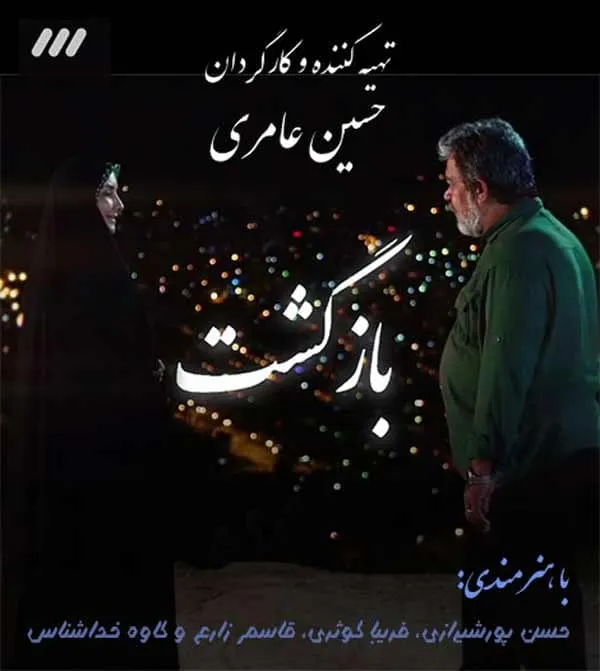 سریال بازگشت