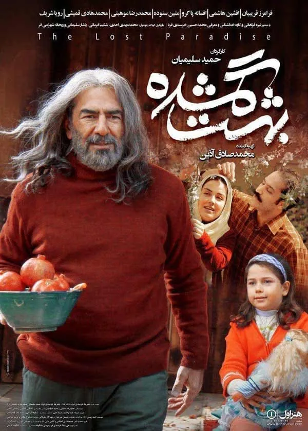 فیلم بهشت گمشده