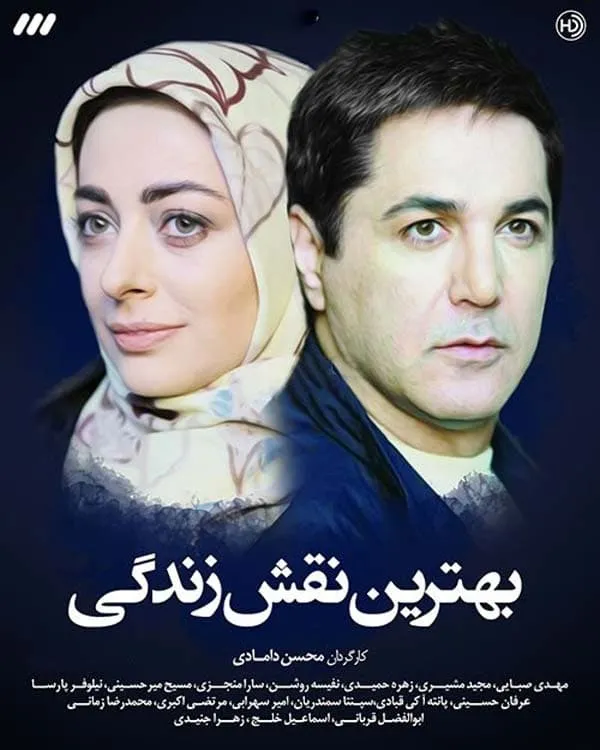 سریال بهترین نقش زندگی