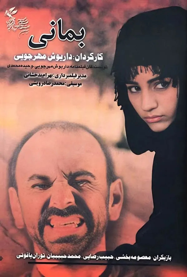 فیلم بمانی