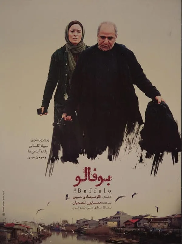 فیلم بوفالو