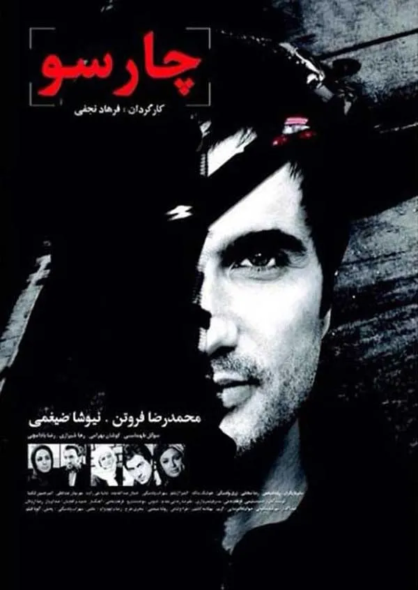 فیلم چارسو
