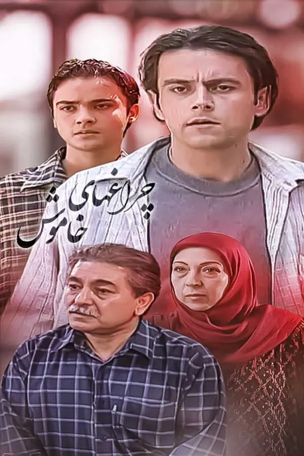 سریال چراغ‌ های خاموش