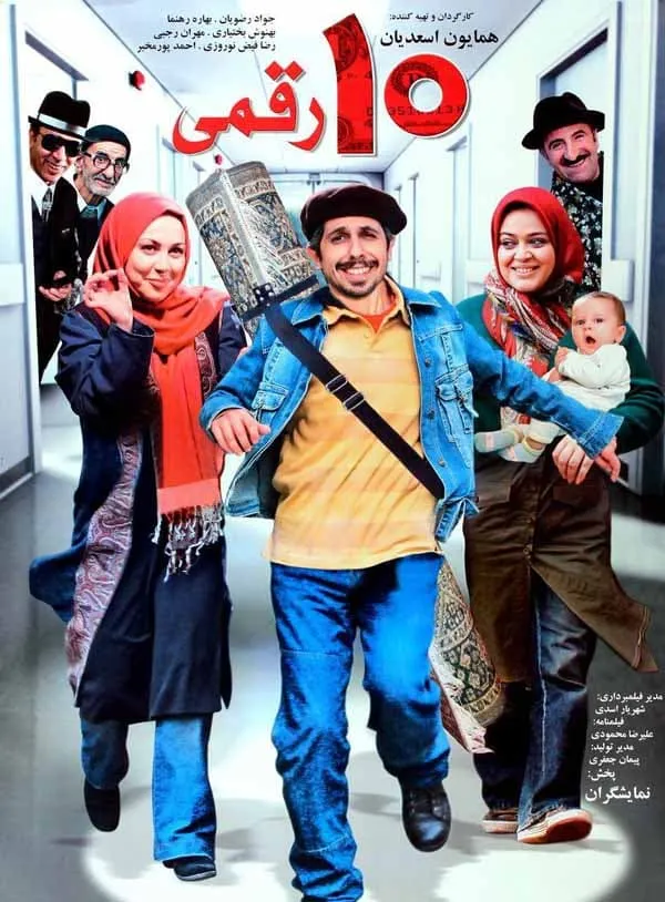 فیلم ده رقمی