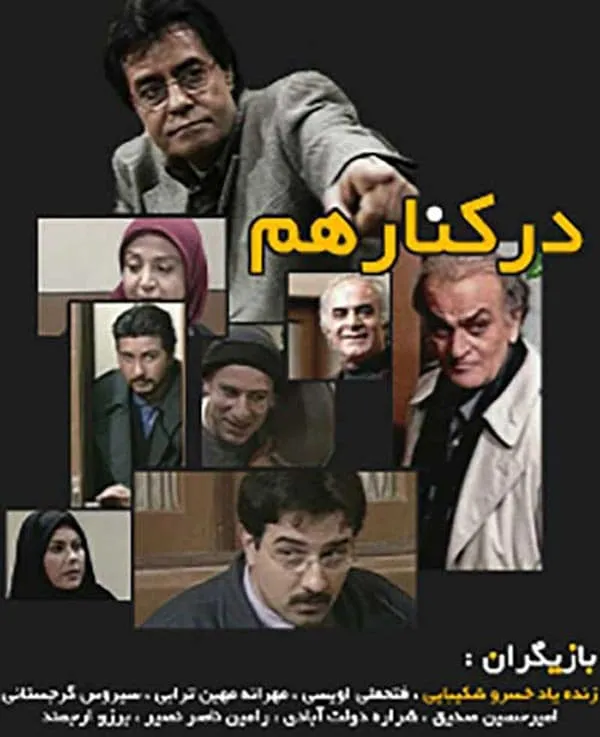 سریال در کنار هم