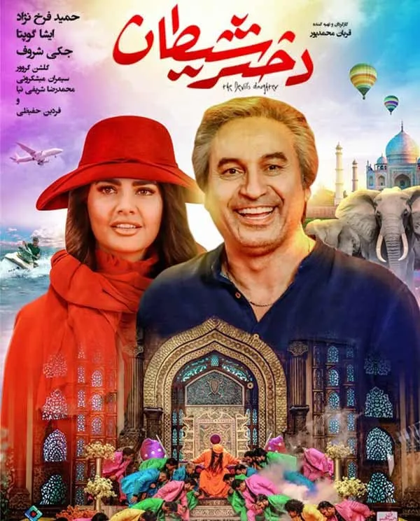 فیلم دختر شیطان