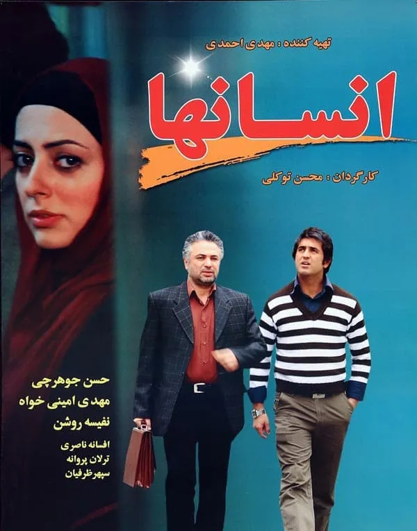 فیلم انسان ها