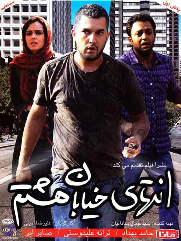 فیلم انتهای خیابان هشتم