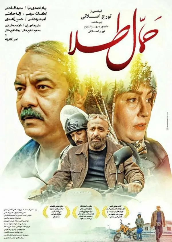 فیلم حمال طلا