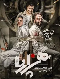 فیلم هزارپا 1396