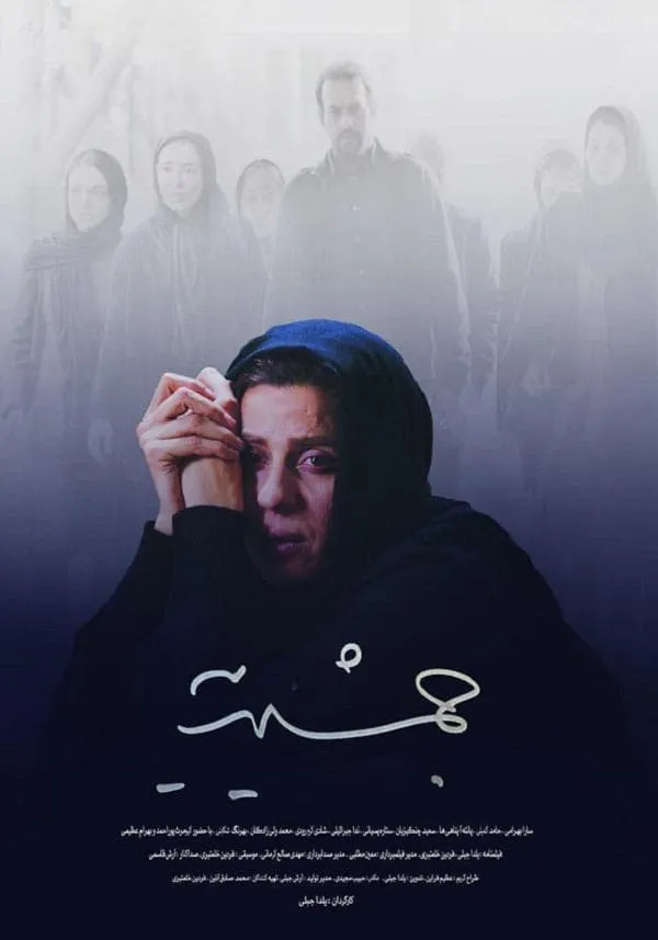 فیلم جمشیدیه