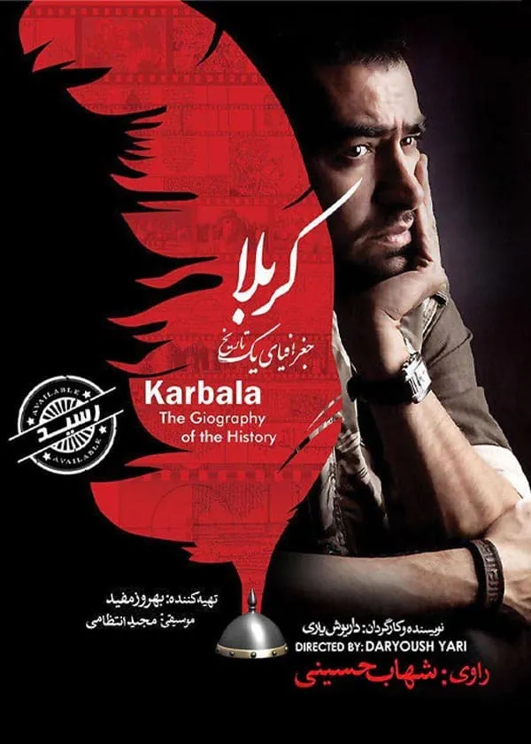 فیلم کربلا جغرافیای یک تاریخ